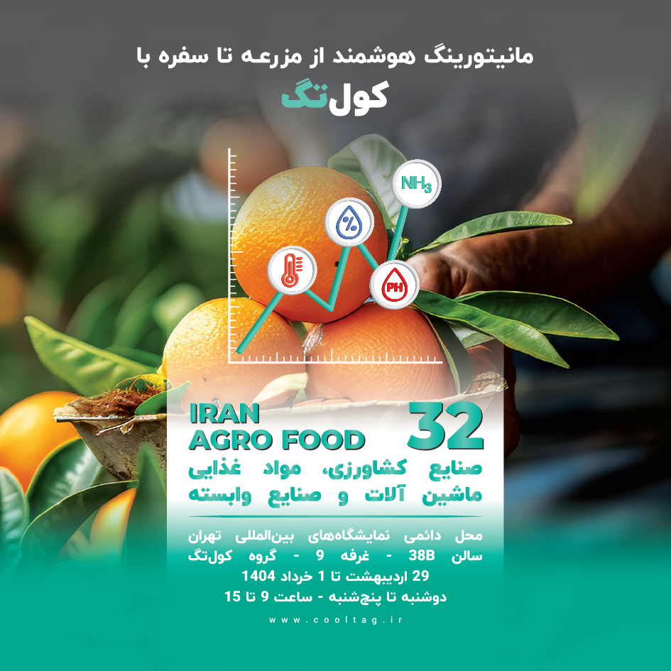 اگروفود1404-دعوتنامه
