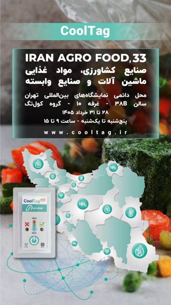 سی و سومین نمایشگاه ایران اگروفود